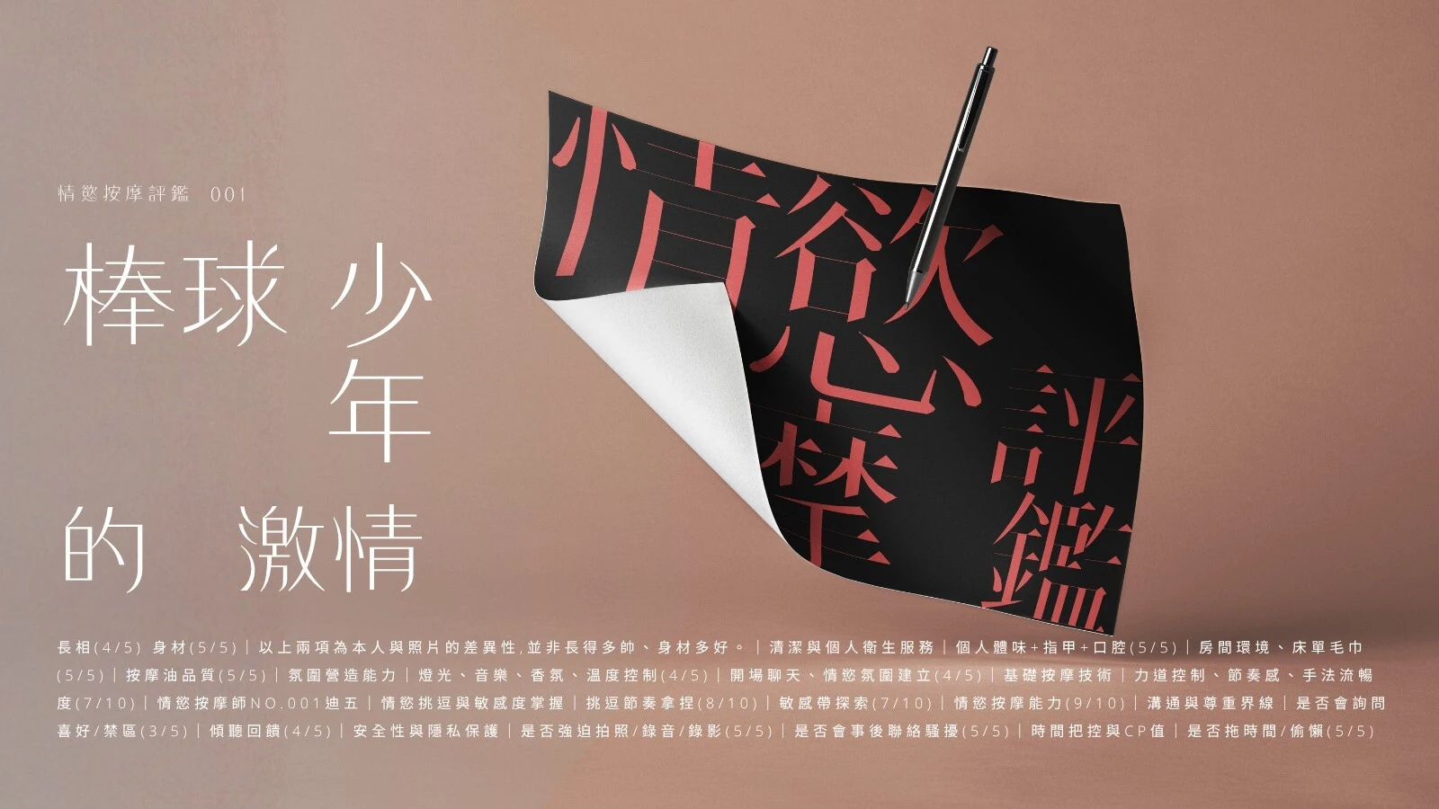 棒球少年的激情